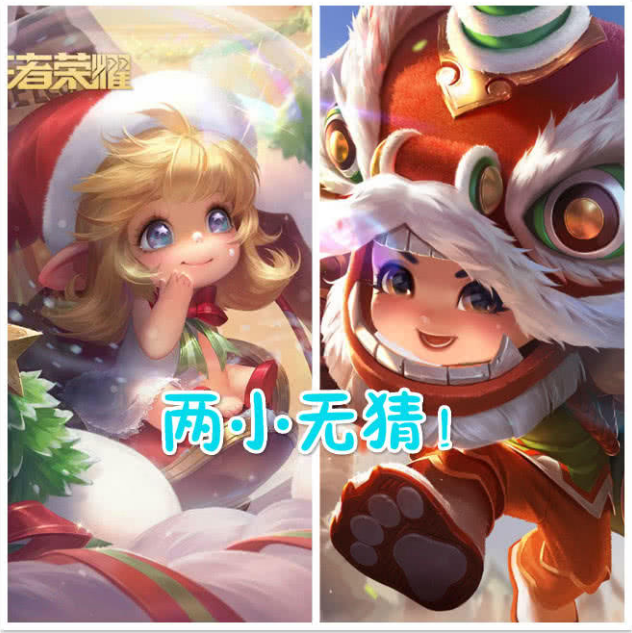 第1个就是鲁班七号的狮舞东方和蔡文姬的奇迹圣诞皮肤就很配,这两款