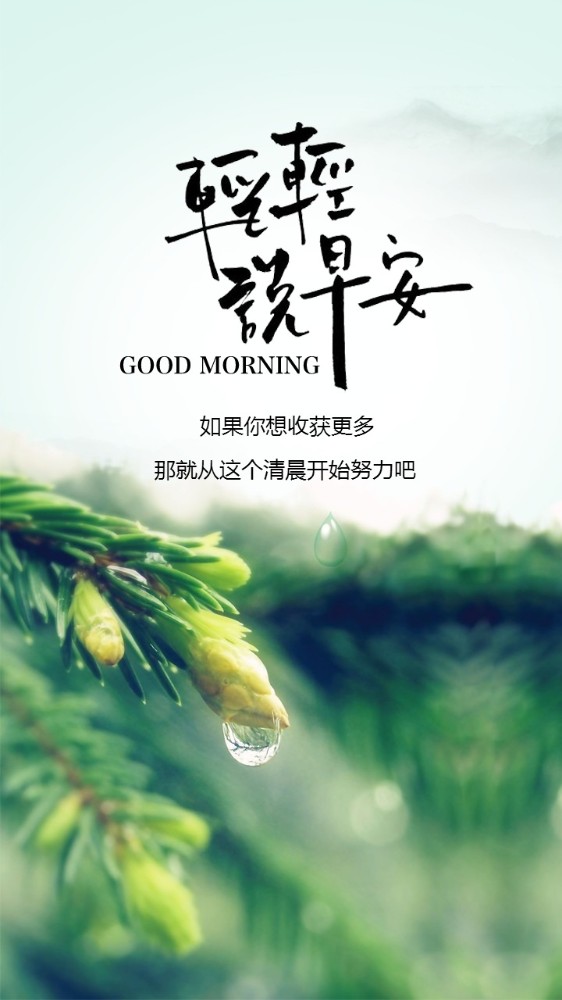 7日小小早安问候图片(带正能量文字),清晨发圈必备,不会撞图哦!
