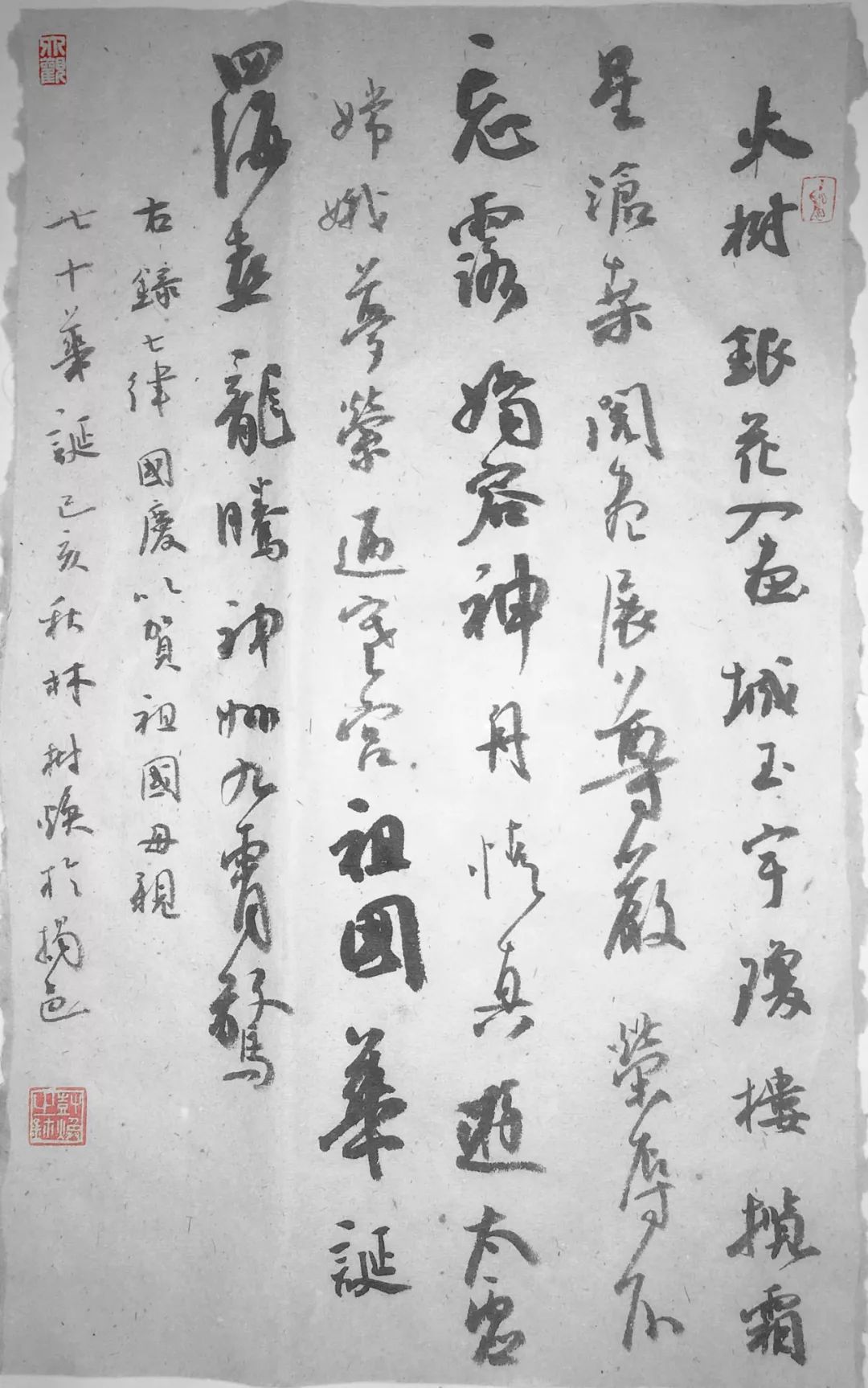 林树焕|《七律国庆》△刘淑梅|《行草爱国诗选录