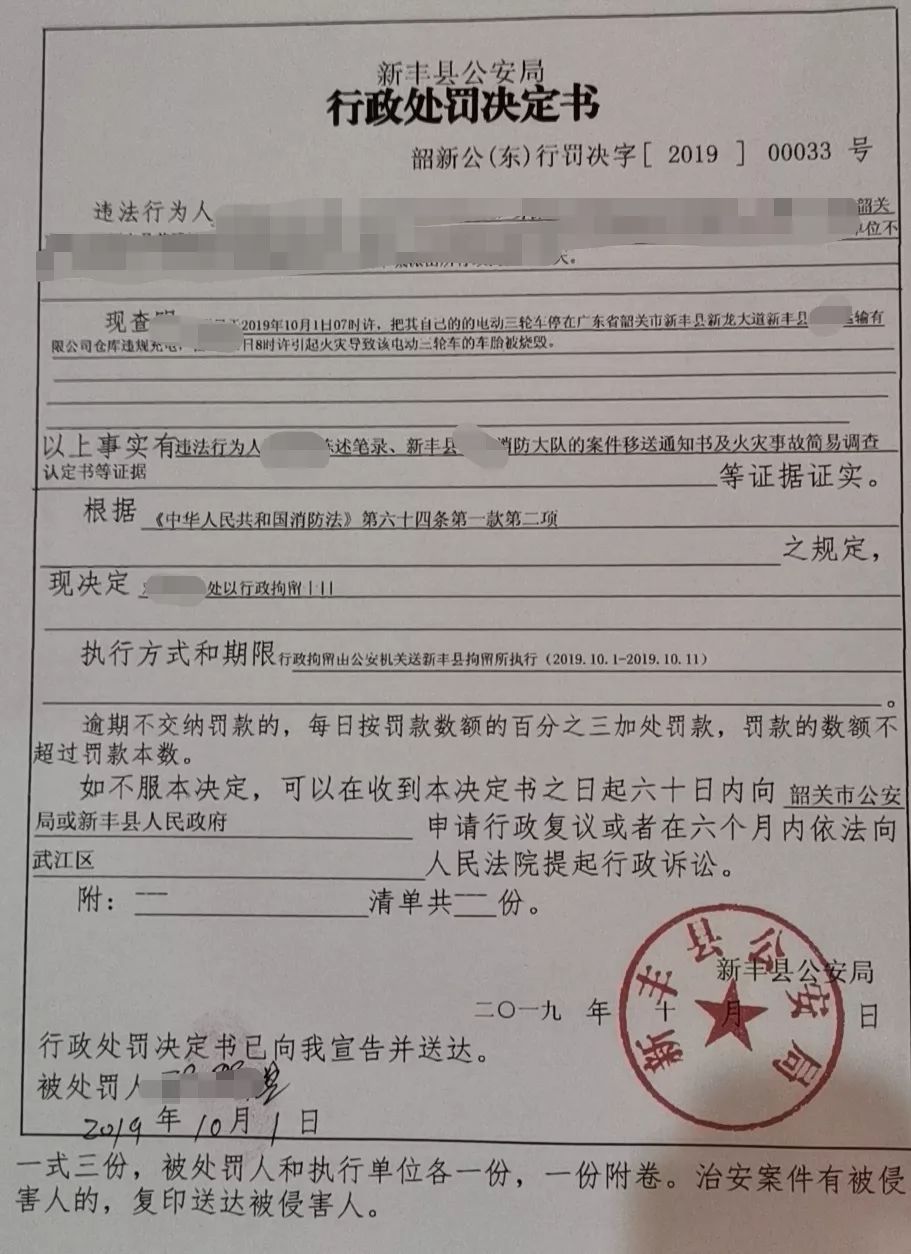 翁源一未持證人員進行危險作業引起火災當事人被拘留10日2019年10月1