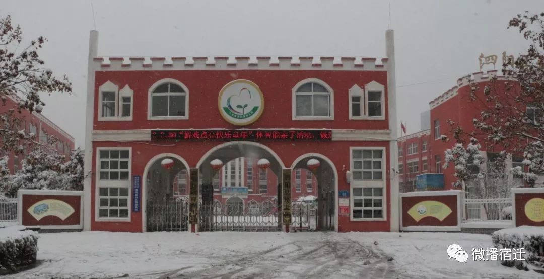 沭阳县怀文中学宿迁市宿豫区文昌小学宿迁市实验小学宿迁市实验小学