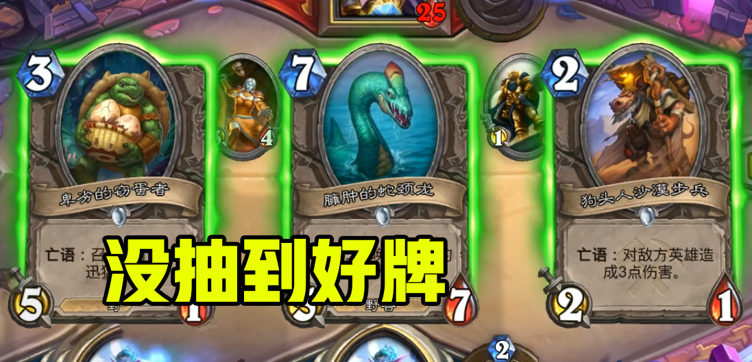 炉石传说:虎牙猫咪玥运气太差,清场过后,却因抽牌输掉比赛