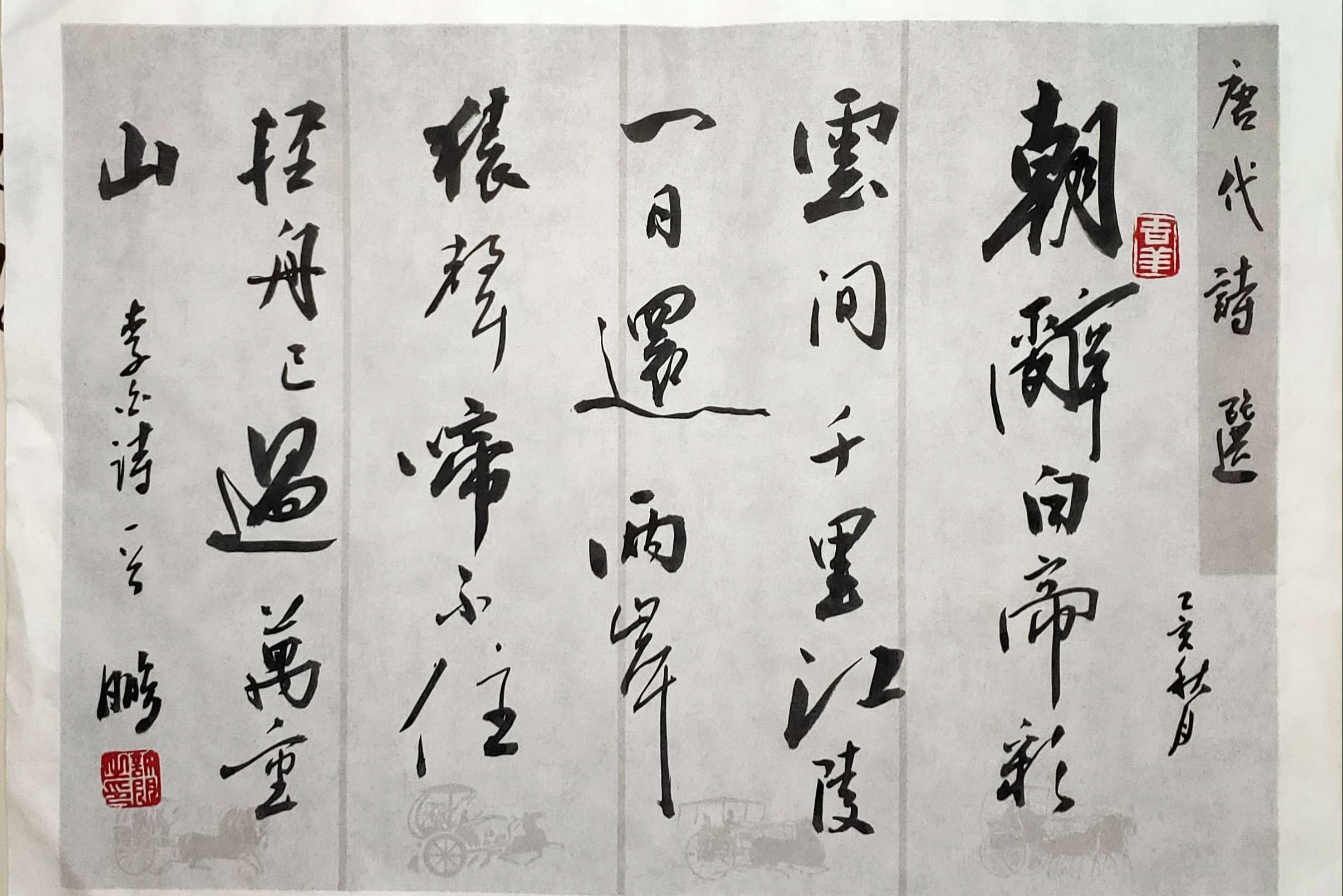 书画家许朋(许鹏)书法作品欣赏