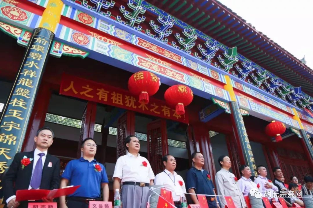 湖南省新化县华林胡氏杠公总祠落成典礼隆重举行