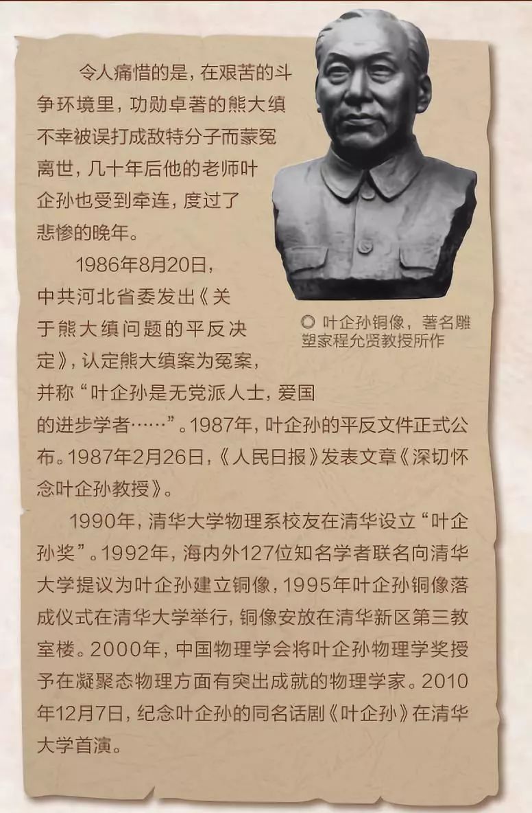 礼赞70年致敬科学家叶企孙桃李芬芳遍天下