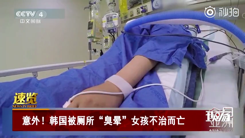 19岁韩国女生被公厕臭晕后离世2个月后脑损伤死亡