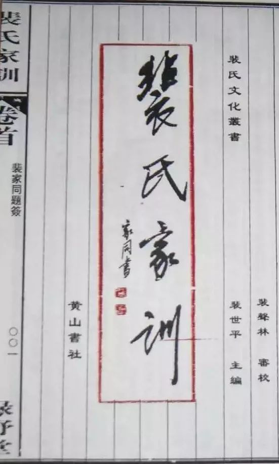 一个不足千人的村子,走出59位宰相,59位大将军,凭什么?_裴氏