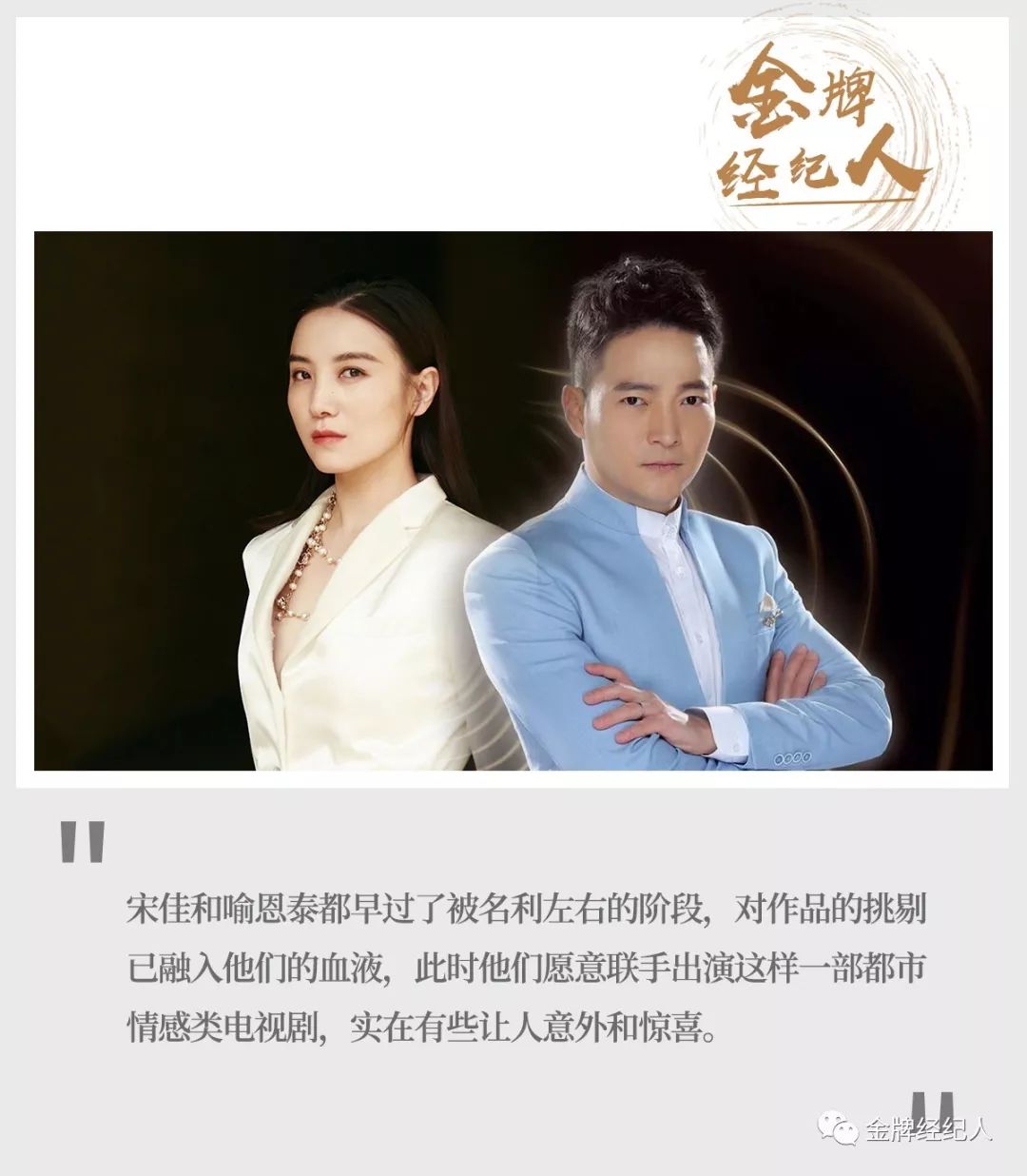 宋佳×喻恩泰,为什么被称为最硬气的质检章?