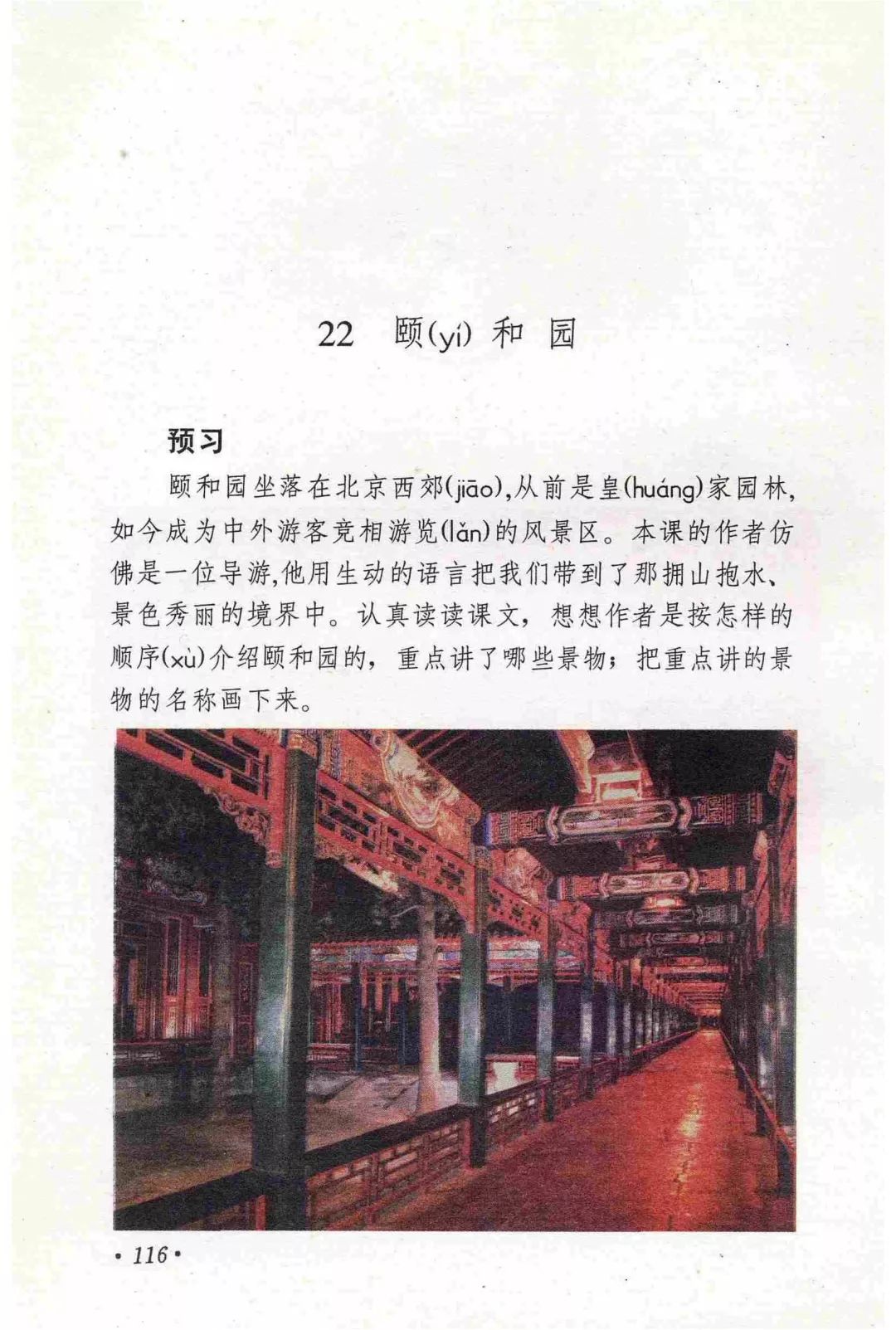 登上万寿山,站在佛香阁的前面向下望,颐和园的景色大半收在眼底.