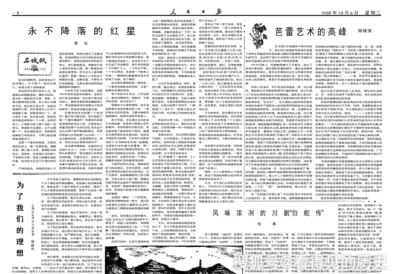 60年前的老报纸1959年10月6日人民日报