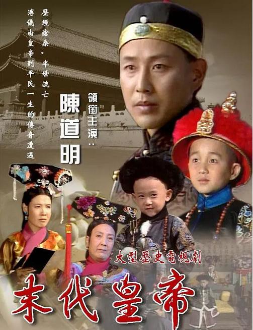 1988年电视剧《末代皇帝》,陈道明荧屏处女作,你看过吗?
