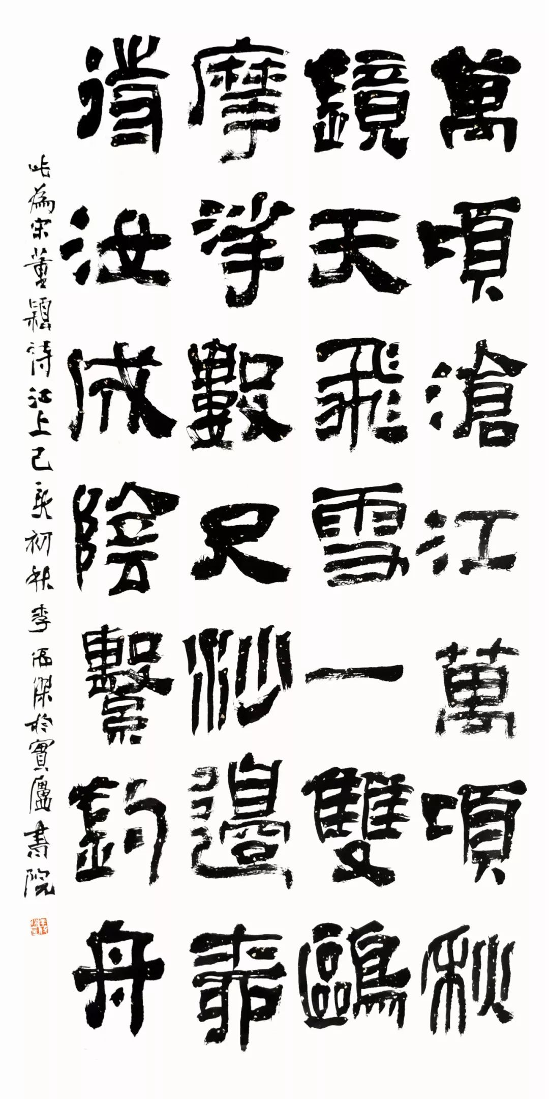 逐鹿中原第五届全国书法名家提名展李俊杰