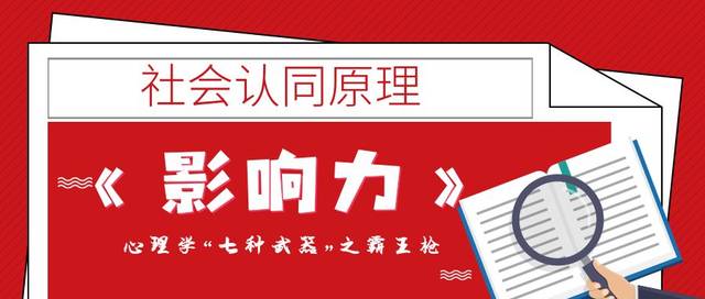 霸王枪:社会认同原理