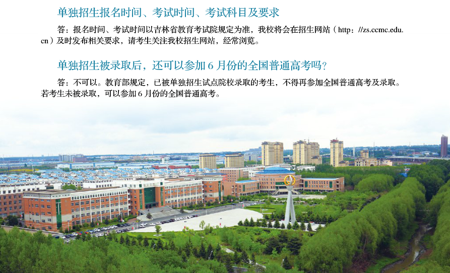 长春医学高等专科(长春医学高等专科学校)