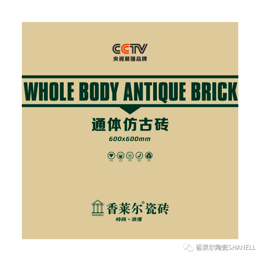 祝贺香莱尔瓷砖600600通体仿古砖震撼上市