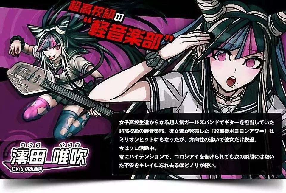 再如二代中有位角色叫澪田唯吹,是超高校级轻音部部员,不用我说也知道