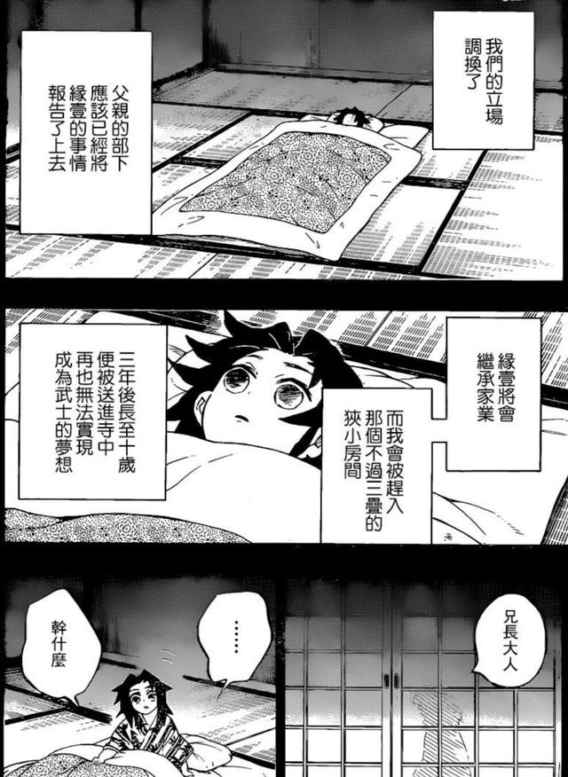 《鬼灭之刃》:黑死牟是被自己丑死的?其实是对缘一产生阴影了!