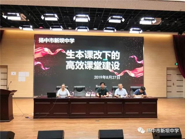 扬中市新坝中学举行郭思乐的生本教育课改课堂建设培训会