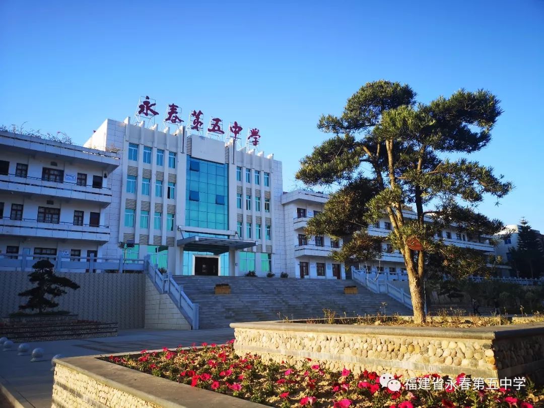 永春五中发布历届校友芳名录19511989