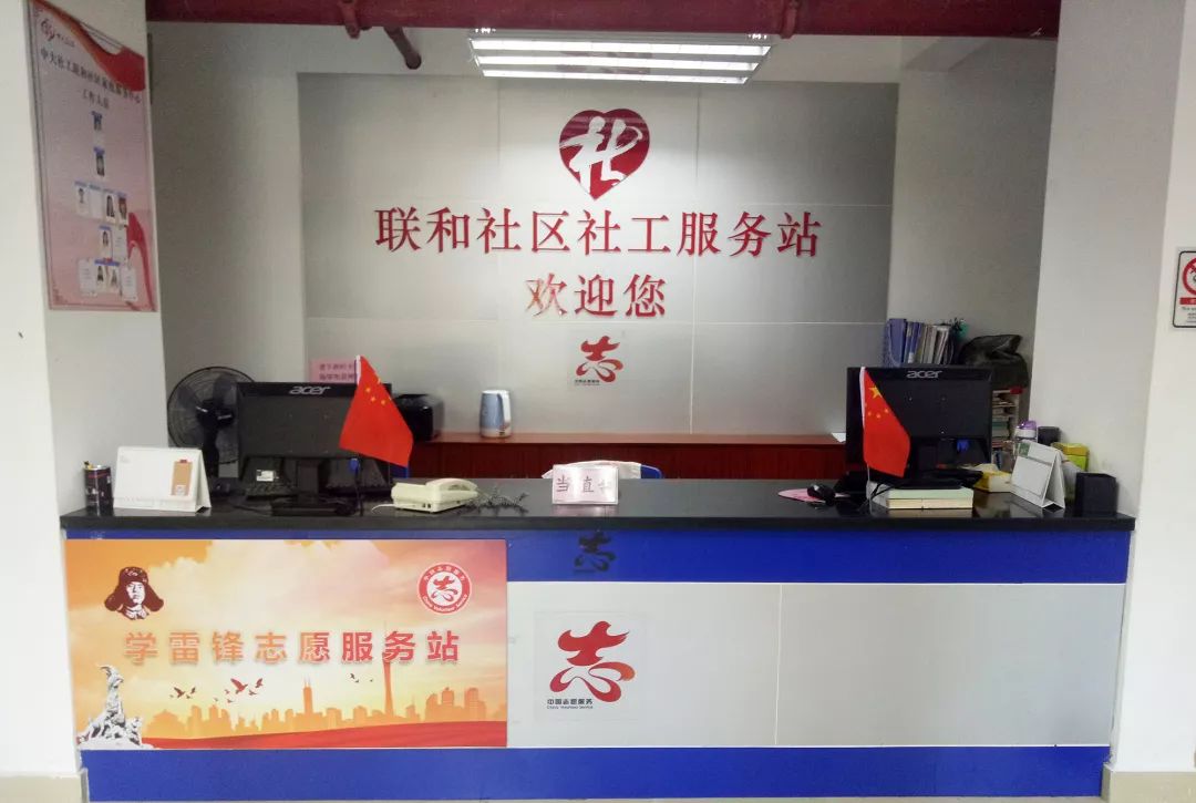 天鹿湖社区社工服务站机构总部