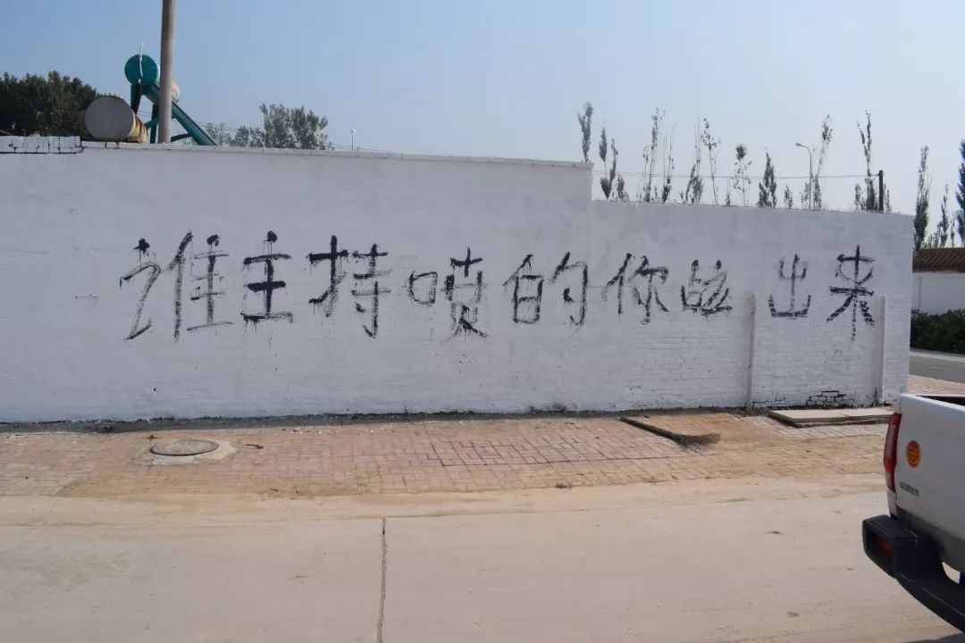 廊坊一村民在自家墙上喷字被拘留