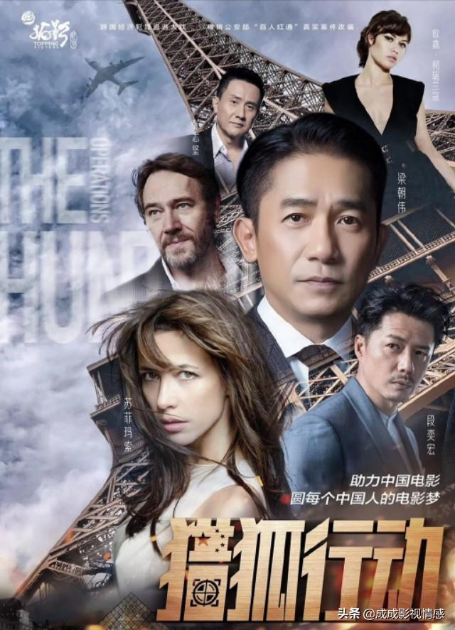 梁朝伟段奕宏首部海外追逃猎狐行动