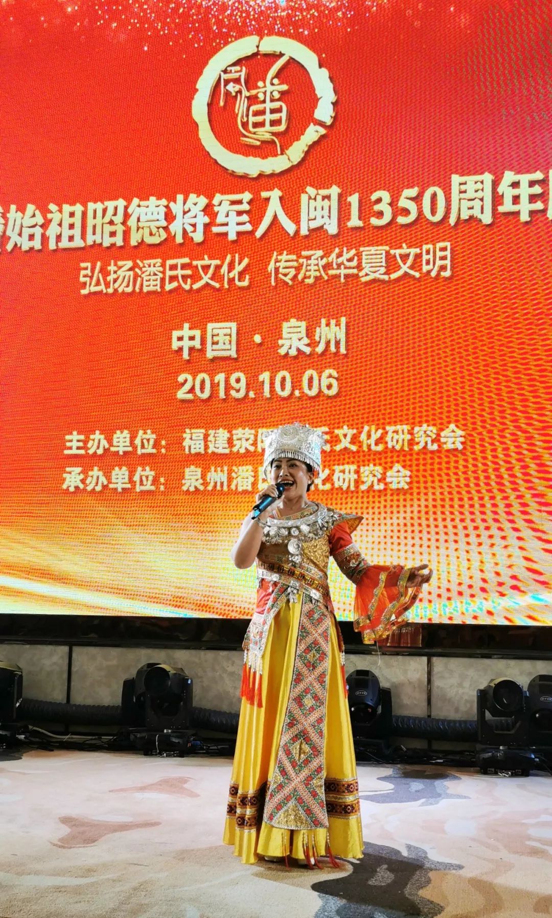 闽潘始祖昭德将军入闽1350周年庆典活动在泉隆重举行