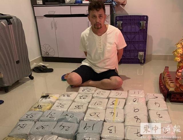 40公斤毒品!一名中国籍毒贩在柬埔寨被捕