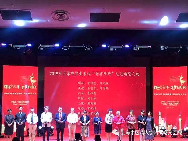 黄天祖两位老师荣获上海市卫生系统2019年"老有所为"先进典型人物