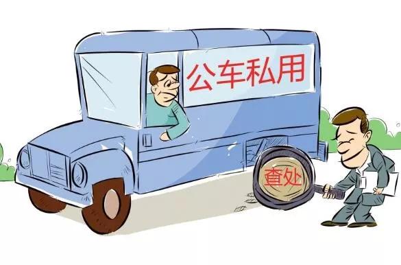 收礼金,公车私用,公款旅游!达州多名干部被处理._违规