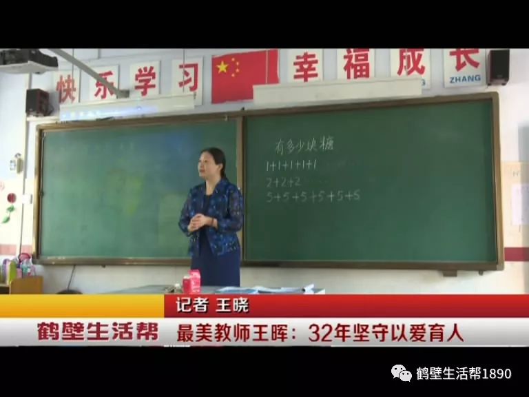 最美教师王晖32年坚守以爱育人
