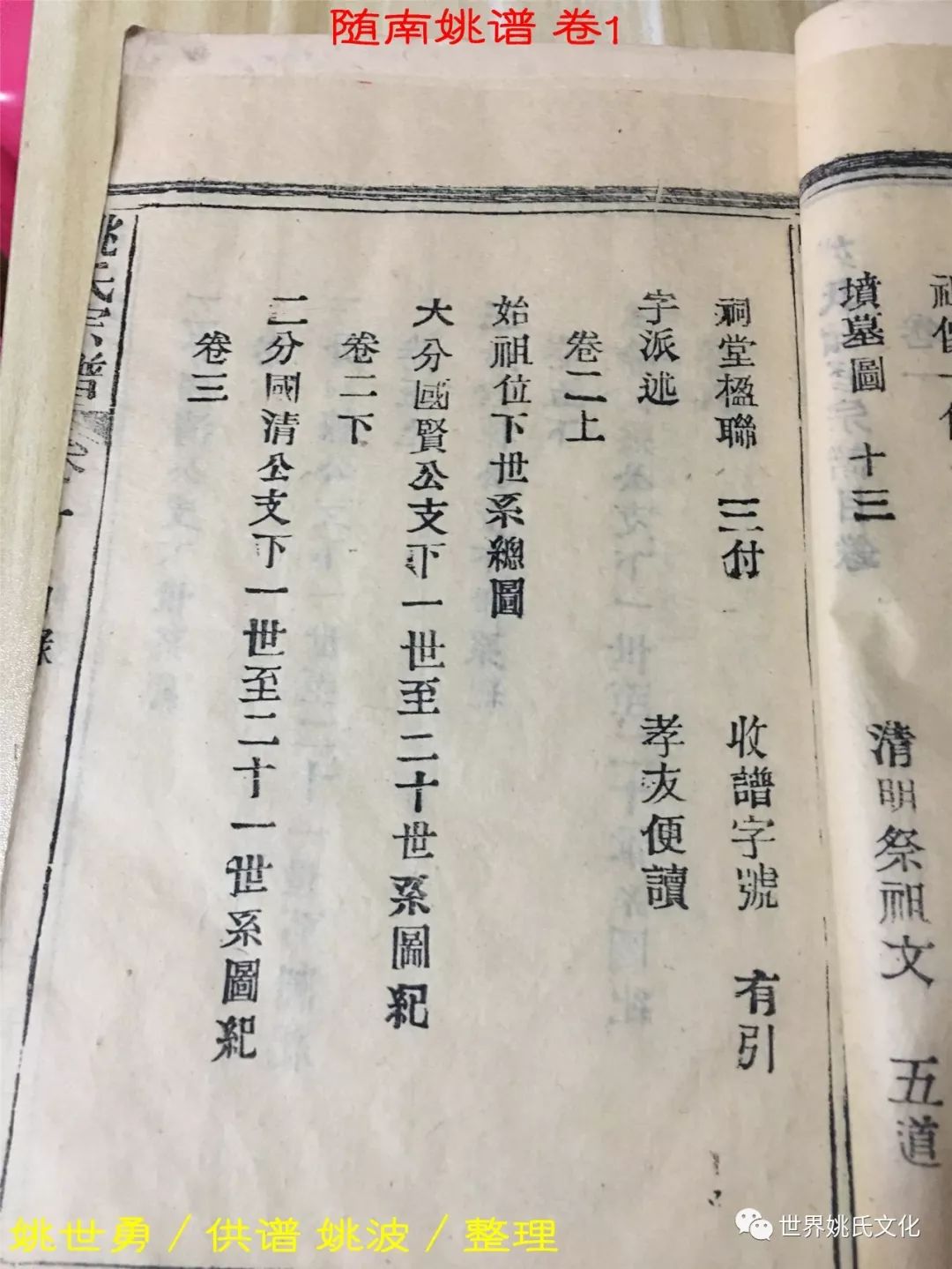 湖北随南伏一公裔姚氏族谱六卷民国36年版