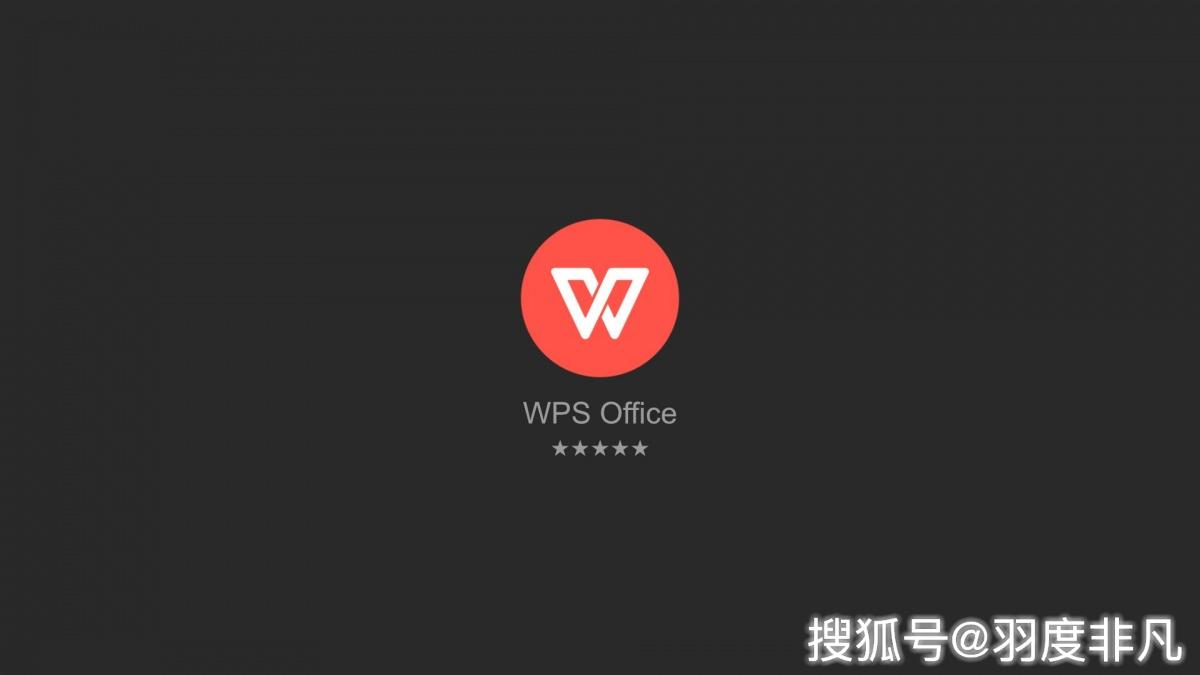 拋棄如微軟office等國外辦公軟件,大範圍使用金山wps等國產辦公軟件