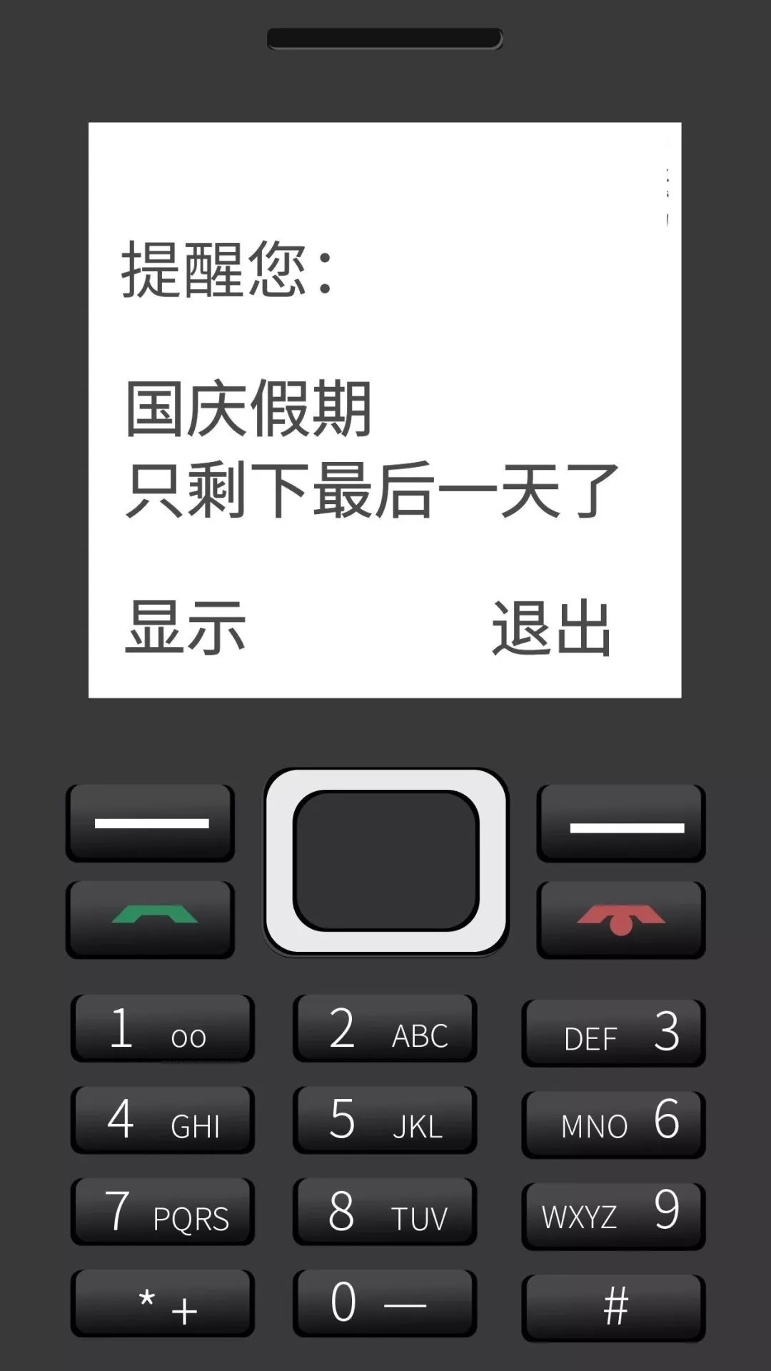 给大家讲个鬼故事 今天是国庆假期的最后一天了