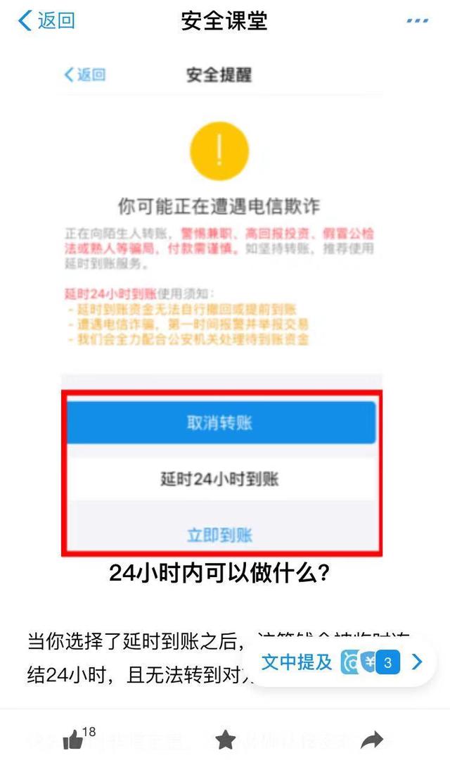 来源于支付宝安全知识课堂科普截图/侵删当你选择延时24小时到账后,这