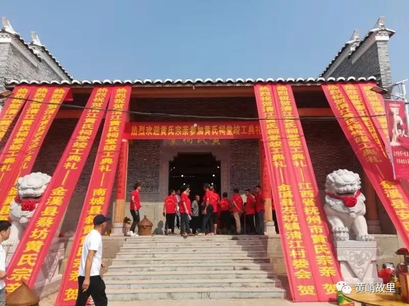 江西清江黄氏祠堂竣工重光,我会代表前往祝贺