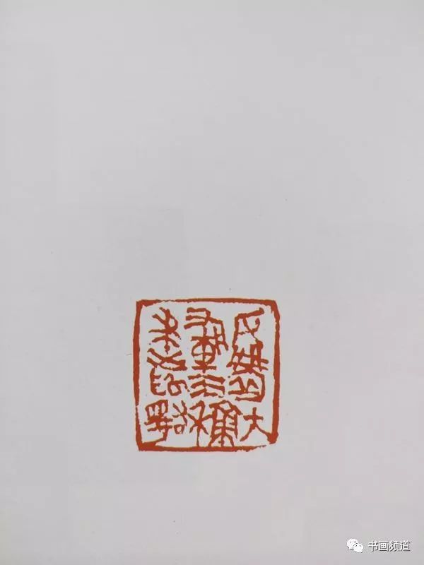 一日一印 国庆特别节目 | 郭强_篆刻