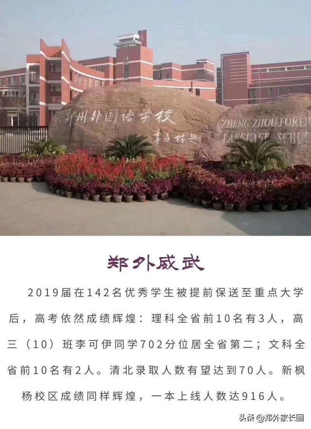 考上郑州外国语学校有多难?清北的“加工厂”(图6)