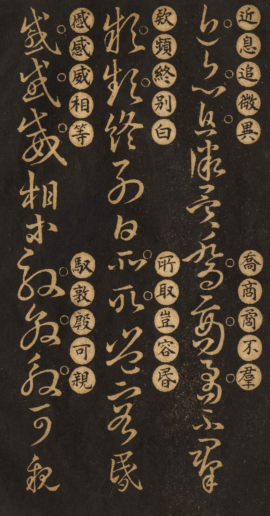 王羲之草诀百韵歌欣赏书学经典勘称楷模