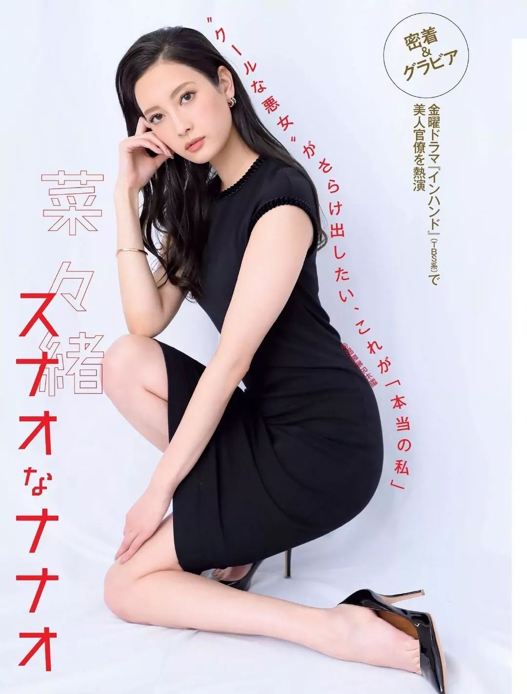 比如早前在日剧《first class》里扮演富家女的菜菜绪就是典型的