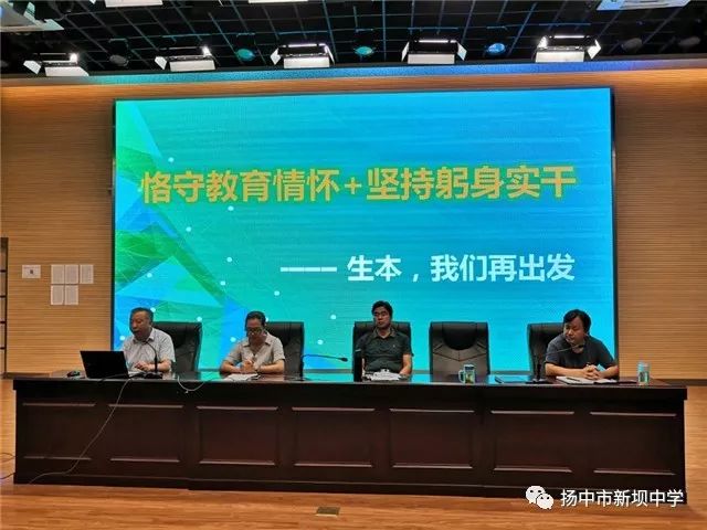 扬中市新坝中学举行郭思乐的生本教育课改课堂建设培训会