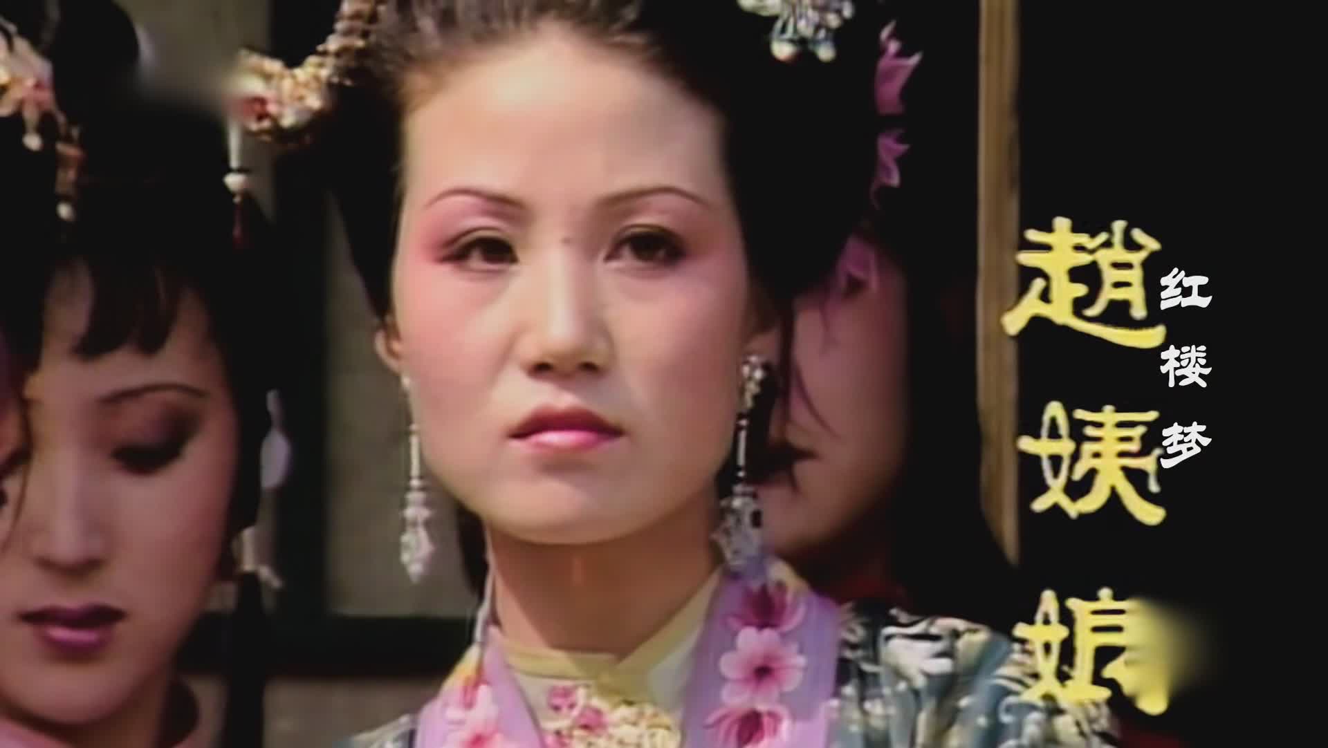 可是王夫人管着家,又有了一个宝玉,且她并不想养贾环,而贾政也愿意让
