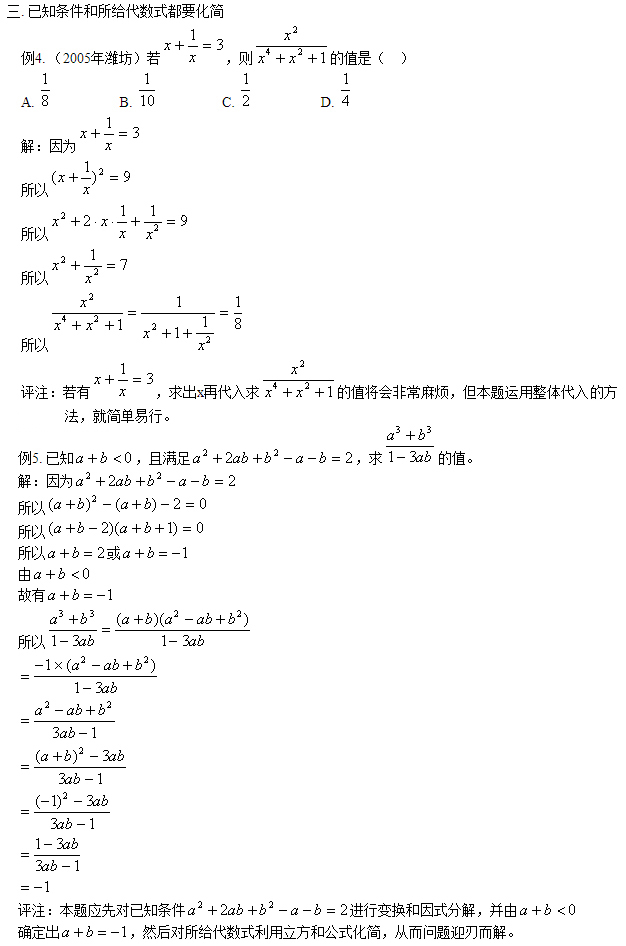 代數式化簡求值,專項訓練講解,例題分析