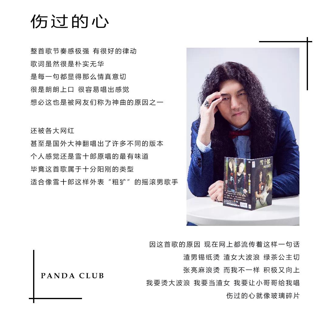 clubpandax领航者rightnow拳击丨1009雪十郎panda视听盛宴