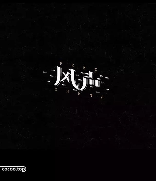 汉字设计技巧笔形变化法