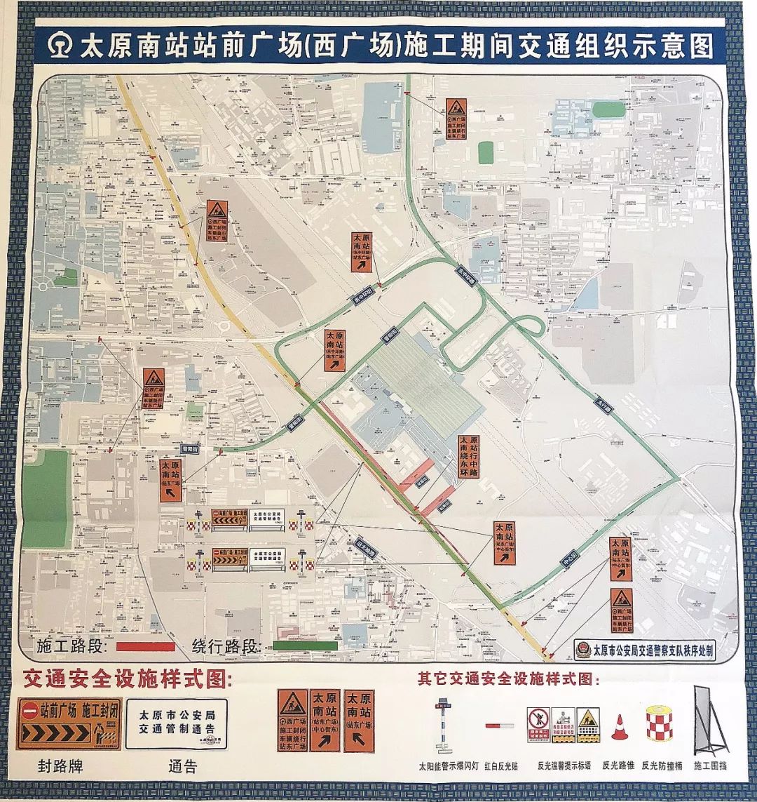 接送站注意了!南站西广场将封闭施工_太原