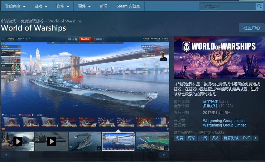 world of warships 免費遊玩