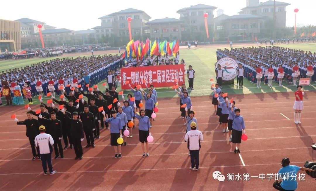 衡水一中邯郸分校我校隆重举行第二届田径运动会