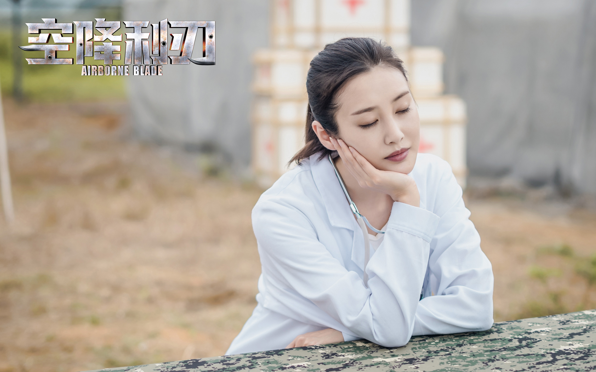 李纯空降利刃热播造型百变现代装吸睛