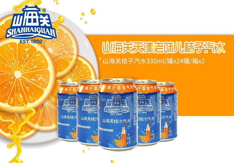 品味重阳山海关汽水低至85元一箱